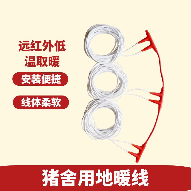 暖烨 家用养殖肥猪电地暖 猪舍地面取暖地热线