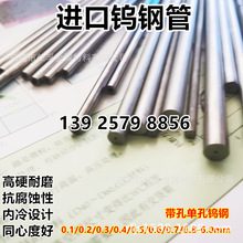进口超硬耐磨空心管 精磨钨钢单孔棒 硬质合金带孔棒 钨钢毛细管