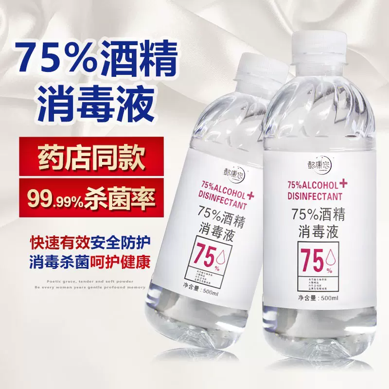 消字号75度酒精喷雾 车间地铁车站消毒剂 水液500ml家用消毒酒精