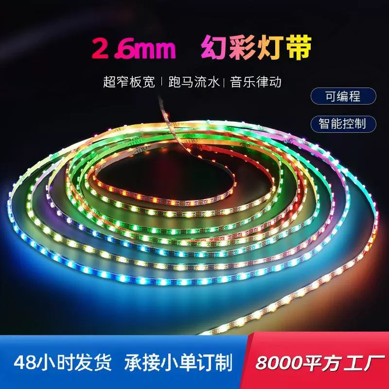 Smart LED lights, light strip, internet celebrity, wholesale