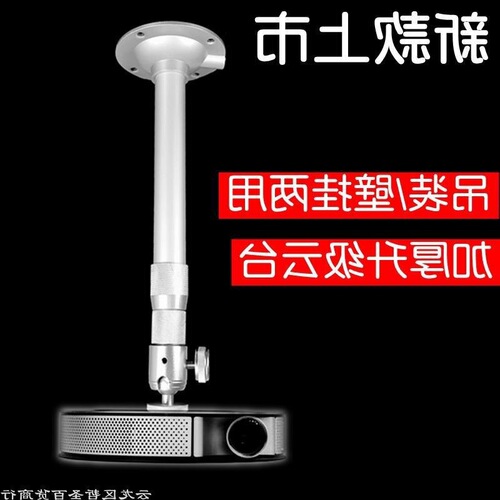 Projector ceiling mount projector 6 meters 24 bedside 207 universal telescopic wall-mounted ceiling
