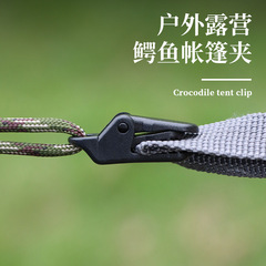 Tent accessory with crocodile clips for outdoor camping, canopy pull-point hooks, tent windproof fixing clips with reverse