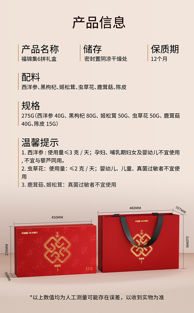 Qi Li Xiang Six Treasure Gift Box American Ginseng Black Goji Cordyceps Flower Deer Antler Mushroom 275g Herbal Gift Set details