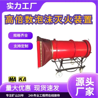 BPG-200矿用高倍数泡沫灭火装置 高倍数灭火机 可移动灭火装置