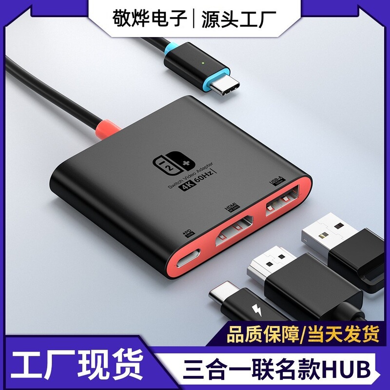 Switch Three-In-One Co-Branded Hub Video Adapter 4K60Hz Hdmi+Usb Docking Station Factory Ready Stock Switch Three-In-One Co-Branded Hub Video Adapter 4K60Hz Hdmi+Usb Docking Station Factory Ready Stock