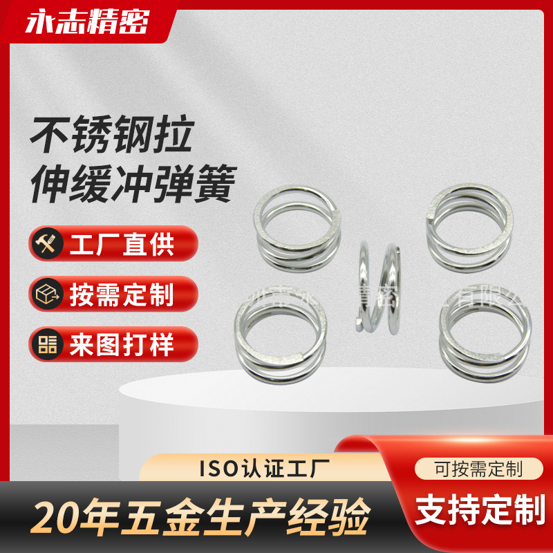 电子通讯不锈钢拉伸缓冲弹簧 拉力扭力圆线螺旋耐热不锈钢弹簧