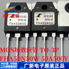 FHA50N50W FHA50N50 50A500V FDA50N50 大电流大功率MOS场效应管