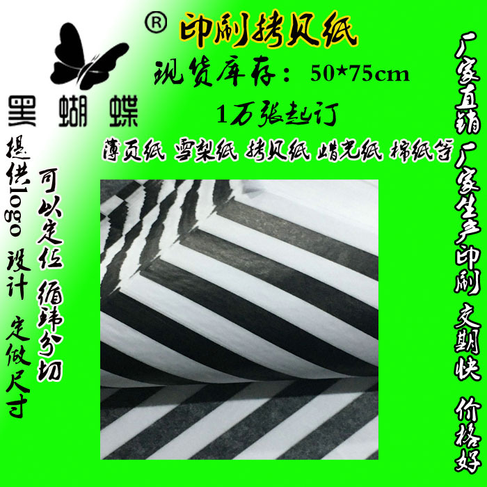 现货供应14G机内染纯木浆黑色薄页纸 黑色单面拷贝纸棉纸雪梨纸