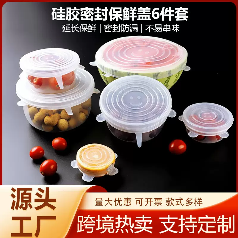 冰箱硅胶保鲜盖家用套装可拉伸密封保鲜碗盖防串味水果蔬菜硅胶盖