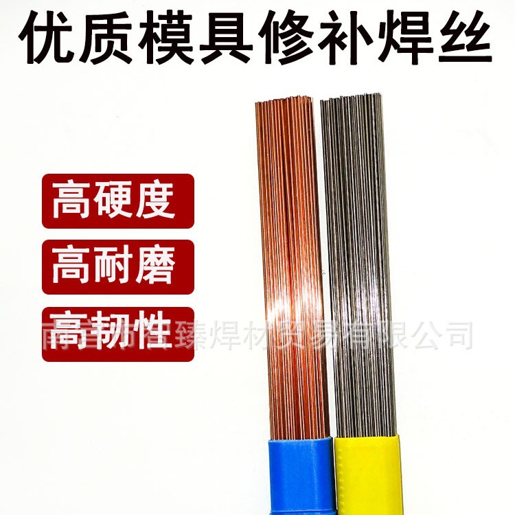 新品SKD61 SKD11 H13 P20 738 718 45号模具修补氩弧焊焊丝焊条