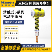 气动平衡器 滑触式S系列平衡吊 防爆气动葫芦 电动葫芦