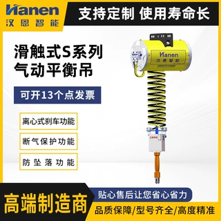 68-500KG气动平衡器 滑触式S系列平衡吊 防爆便携式气动葫芦