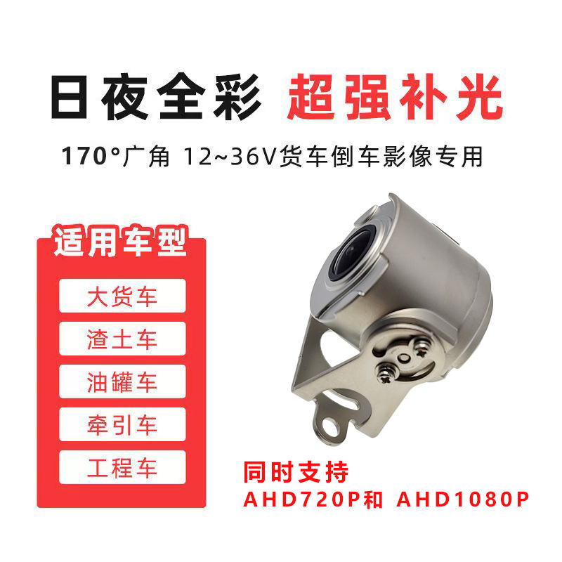 24V Universal AHD720P/1080P Dual-Control Aviation Passenger Truck High-Definition Night Vision In-Car Reversing Camera