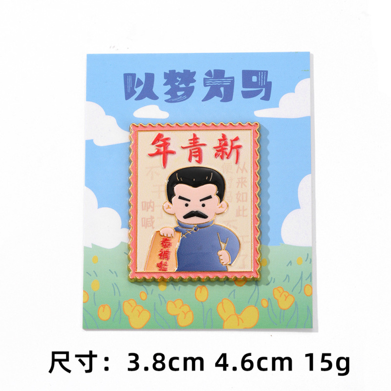 鲁迅文创冰箱贴旅游纪念品磁吸锌合金装饰邮票冰箱贴个人礼品周边|undefined