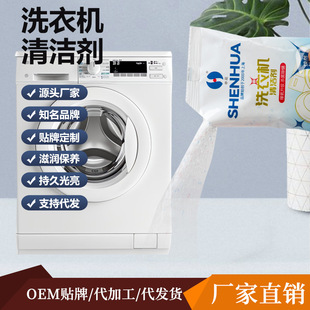 Shanghai Shenhua Genuine Washing Machine Detergent for Pregnant Women and Infants, Powerful Descaling Household Drum and Pulsator Washing Machine Special Cleaning Agent