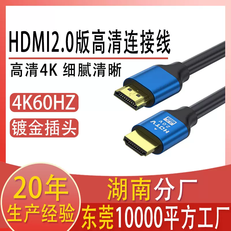 hdmi2.0高清数据线4K电视电脑显示器连接线投影仪高清连接hdmi线