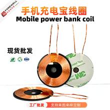 现货批发充电宝线圈 A11充电线圈发射无线充电宝线圈 厂家直销