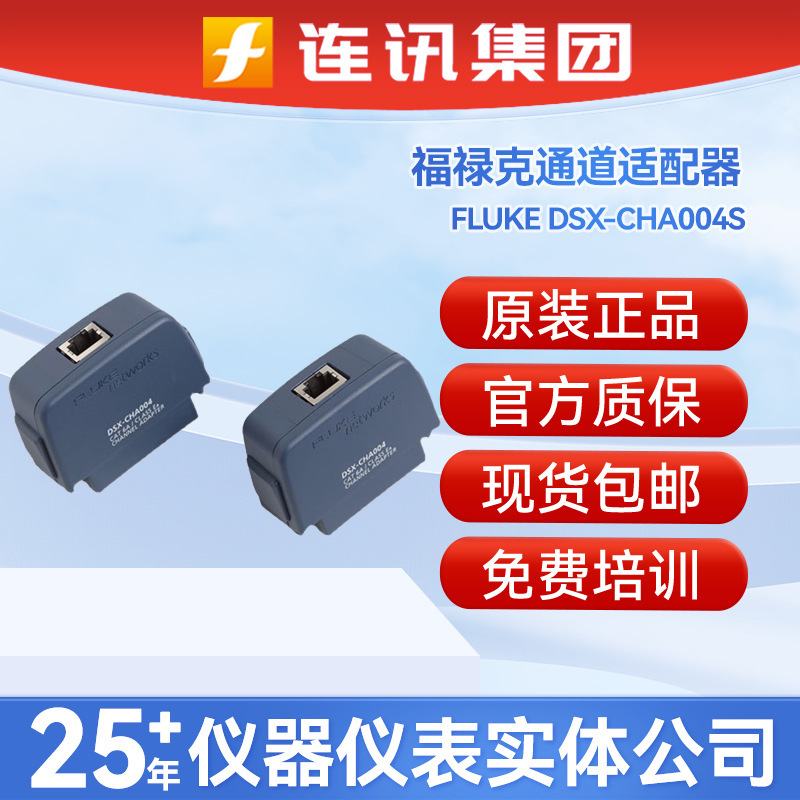 Fluke Dsx-Cha004S Channel Test Dsx-Cha004 Cat6A/Ea Link Adapter Fluke Dsx-Cha004S Channel Test Dsx-Cha004 Cat6A/Ea Link Adapter