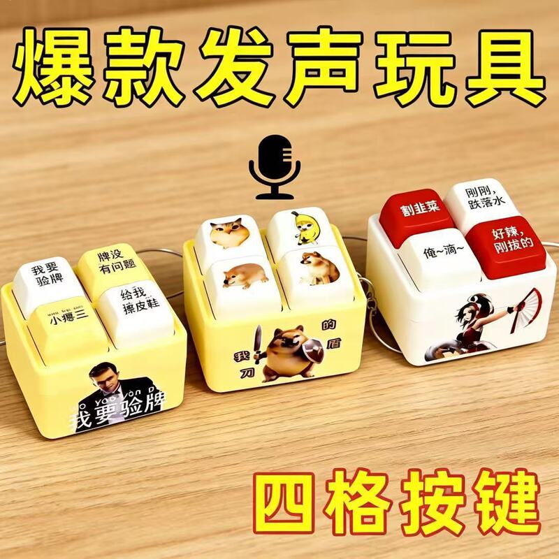 I Want a Card-Checking Device, a Shoe-Polishing Keychain, a Sound-Making Toy, a Four-Grid Keyboard, a Stress-Relief Sound-Emitting and Light-Up Keychain I Want a Card-Checking Device, a Shoe-Polishing Keychain, a Sound-Making Toy, a Four-Grid Keyboard, a Stress-Relief Sound-Emitting and Light-Up Keychain
