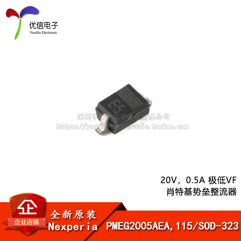 原装PMEG2005AEA,115 SOD-323 20V，0.5A 极低VF肖特基势垒整流器