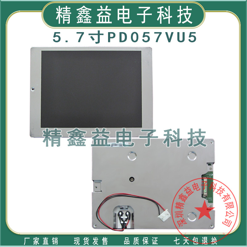 现货出售PD057VU4 ,PD057VU5 PD057VU4(LFD)显示屏320*240商议价