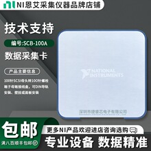 美国NI SCB-100A 噪声抑制型屏蔽装置 DAQ 连接器块  PXIe-6509