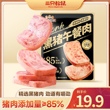 李子浩专属-三只松鼠新奇特黑猪午餐肉原味300g-LY规格包装其他