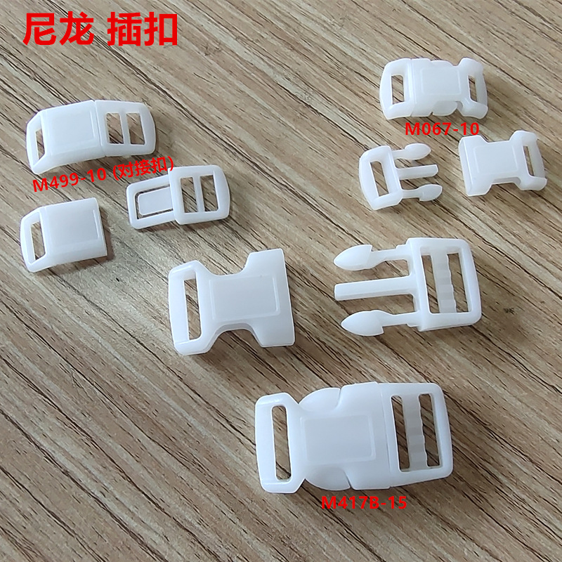 尼龙插扣主图_副本