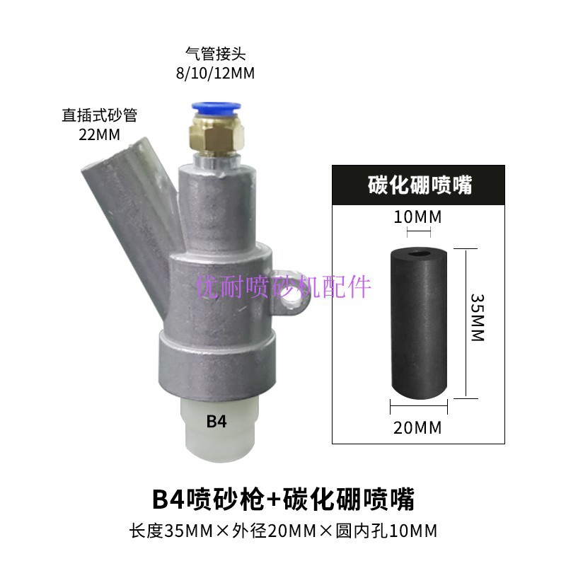 B4 샌드 블라스팅 건 + 1단 붕소 카바이드 노즐 35*20*10 세트