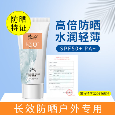 妃芙莱水润轻薄采洁防晒霜补水紫外线工厂特证防晒指数五十加|ms