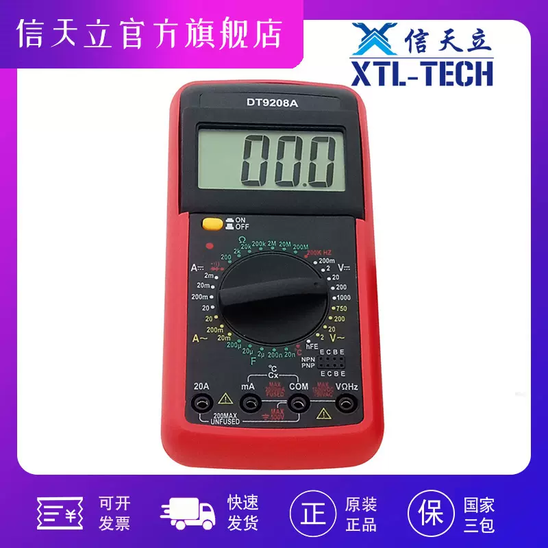 万用表 DT9208A 数字万用表