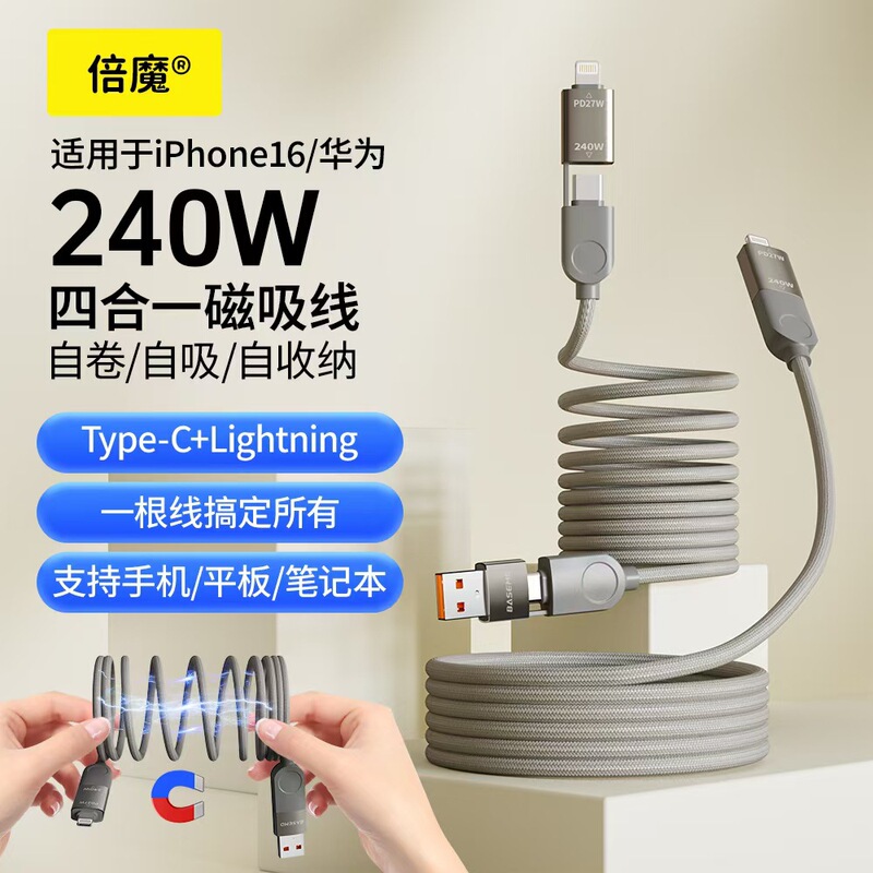 倍魔240w磁吸收纳四合一编织快充数据线平板适用苹果1516华为小米|undefined