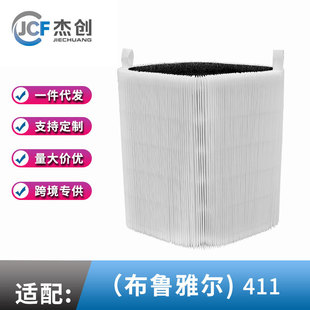 Suitable for Blueair Air Purifier Filter 411 Accessories Wholesale Hepa Filter Activated Carbon Filter Element