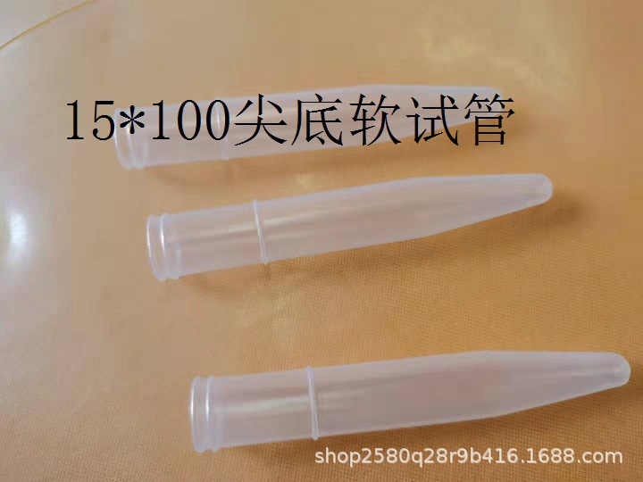 15*100尖底软试管 尿沉渣试管 尿渣软管 700只/包