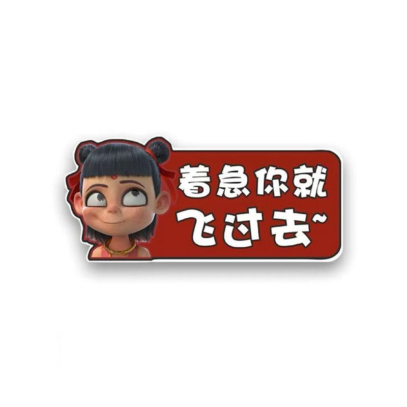 Nezha (you are in a hurry and fly over) stickers