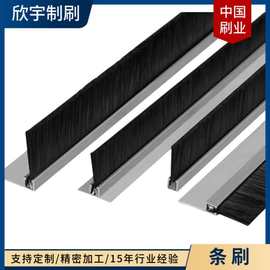 铝合金排刷尼龙丝机柜防尘条刷门底密封毛刷条 HL型单双排条刷