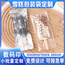 数码印刷logo铝箔面膜袋零食品塑料包装袋定制做小批量雪糕包装