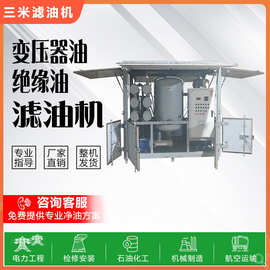 高压绝缘油净化变压器油滤油机脱水脱气除酸值 厂家支持定制