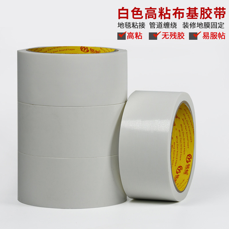 白色单面布基胶带 强力装饰地板地毯胶防水胶带 大力胶带厂家批发