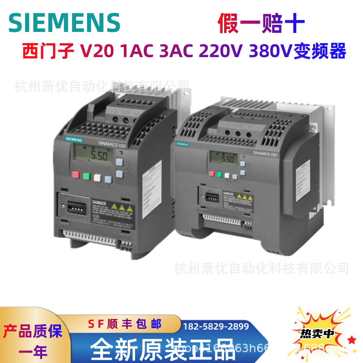 西门子SINAMICS V20变频器,IP20 / UL 开放式