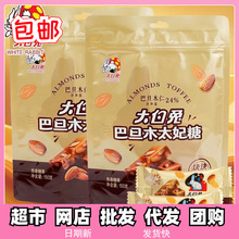 冠生园大白兔花生巴旦木太妃糖150/120/75g休闲零食喜糖礼品年货