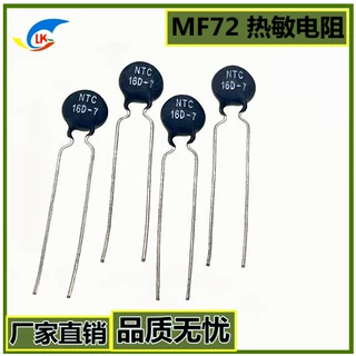 功率型NTC热敏电阻 MF72  16D-7  16Ω 7mm 过流保护系列现货直销