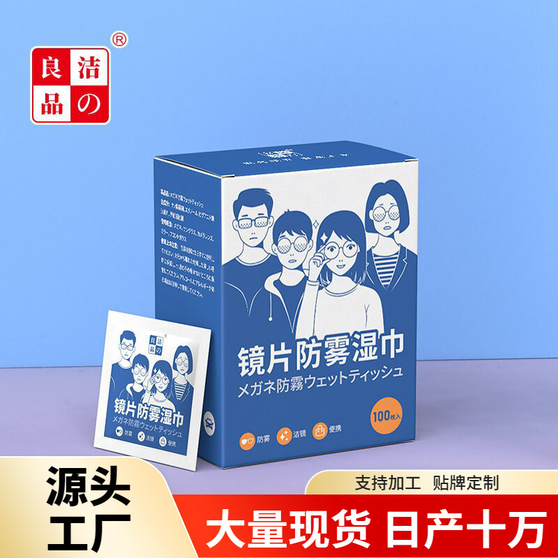 Jiezhiliangpin メガネ曇り止めワイプ使い捨てメガネクロスレンズレンズクリーニングワイプ卸売|undefined