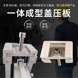 挡鼠板;挡水板;金属漆