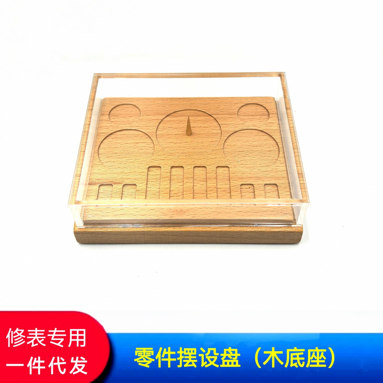 修表工具  手表零件摆设盘  收纳盒  零件盒  配件放置盒