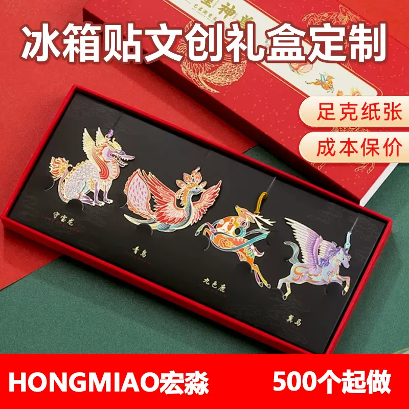 定制高档精品礼盒文创冰箱贴礼品盒首饰项链包装装饰盒小单定制