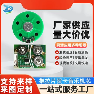 厂家批发 贺卡发声配件 贺卡机芯  贺卡礼品音乐机芯