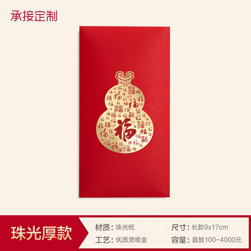 2026马年红包新款烫金中式福字新年春节压岁包通用印公司企业LOGO|undefined
