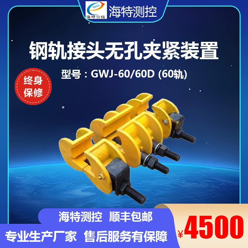 Специальное рельсовое аварийное устройство для поврежденных рельсов. Устройство для спасения тяжелых рельсов P60. Зажимное устройство без отверстий для соединения рельсов типа GWJ.