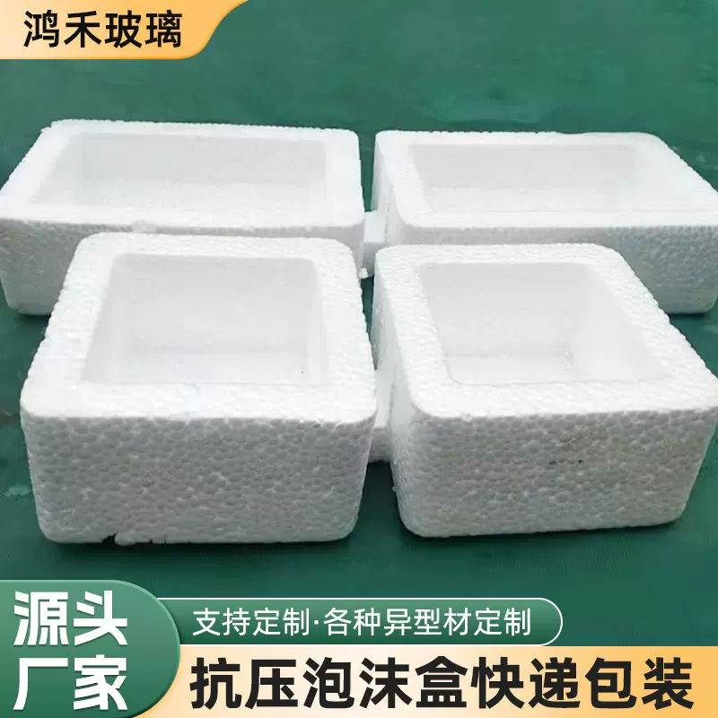 定制圆形玻璃瓶空瓶泡沫盒防摔防震快递打包专用保护包装泡沫箱